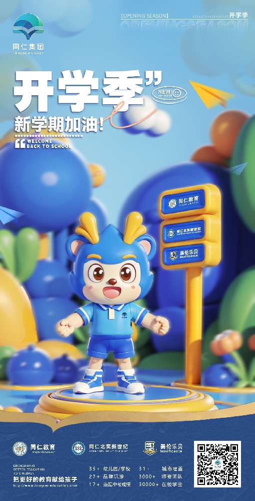 2月海报-4-开学季--.jpg
