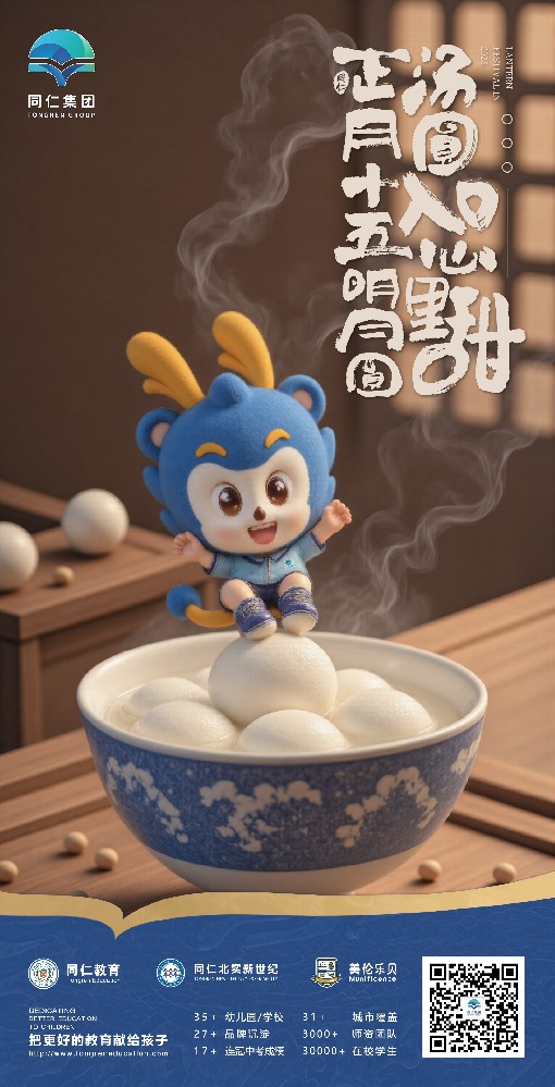 2月海报-3-元宵.jpg